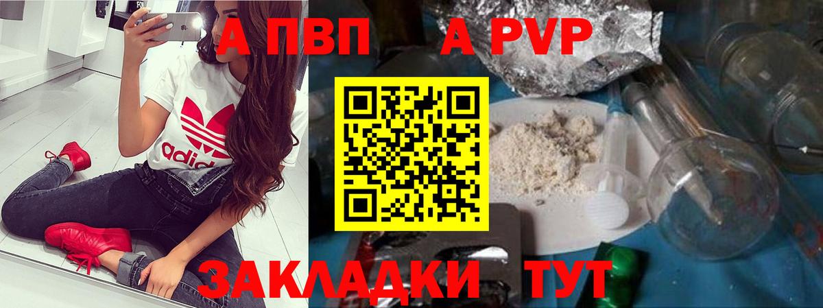 A-PVP Соль  Alpha-PVP СК  A-PVP  Россия  Вход с VPN 