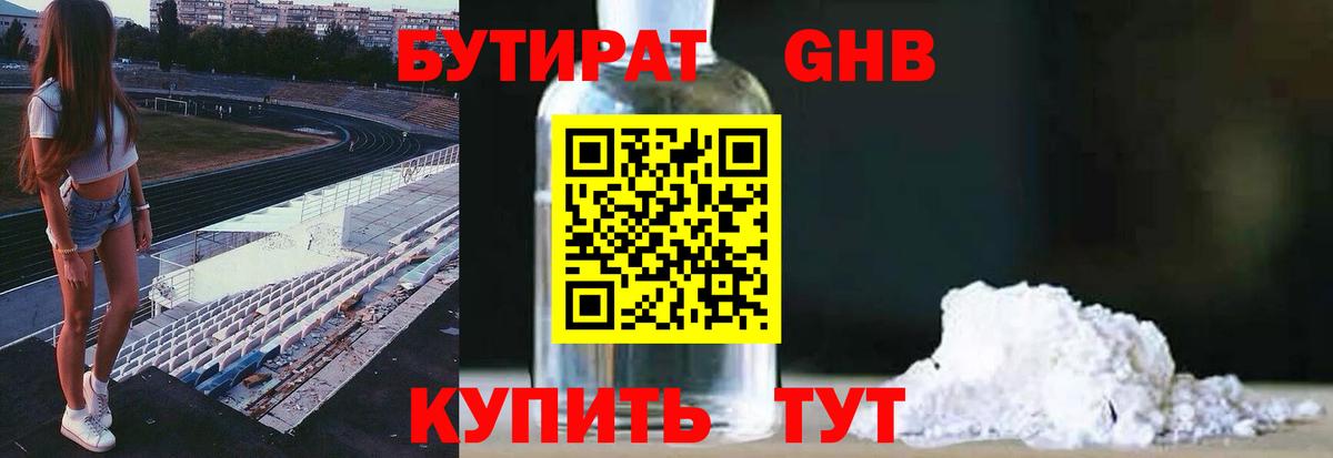 БУТИРАТ бутик  Вход с VPN  Россия 