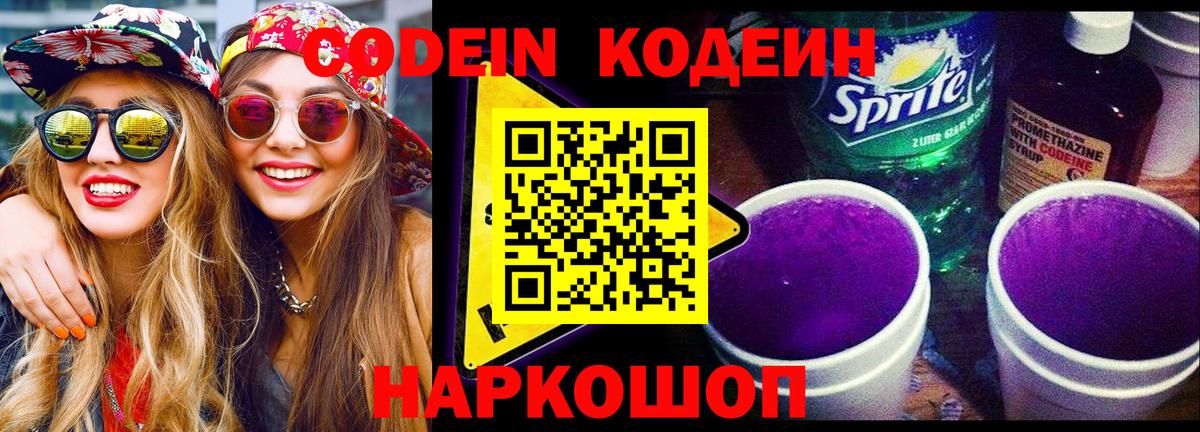 Кодеиновый сироп Lean напиток Lean (лин)  Вход с VPN  Россия 