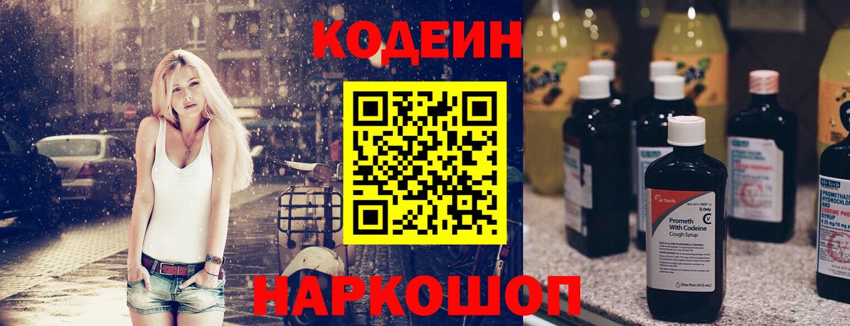 Кодеиновый сироп Lean Purple Drank Россия